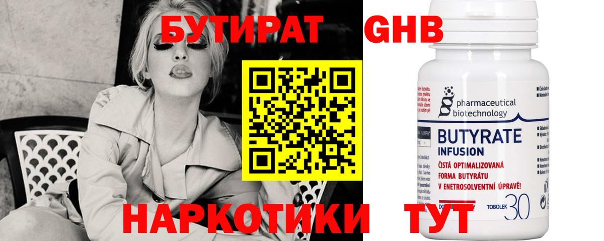 Камышлов  БУТИРАТ Butirat  Вход с VPN 