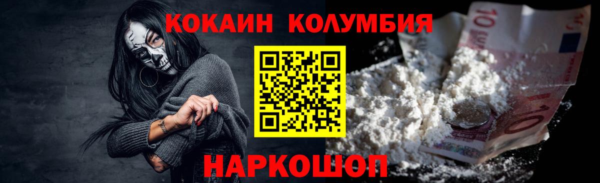 КОКАИН Columbia  Вход с VPN  COCAIN  Камышлов  Cocaine Эквадор 