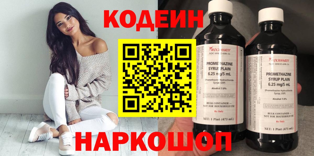 Камышлов  Codein напиток Lean (лин)  Вход с VPN 