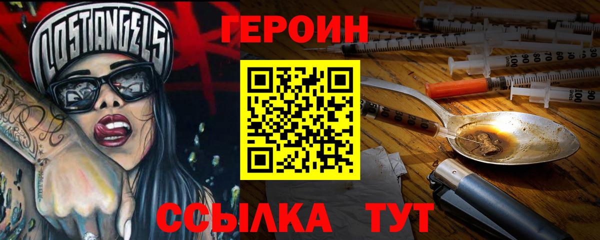 ГЕРОИН VHQ Камышлов