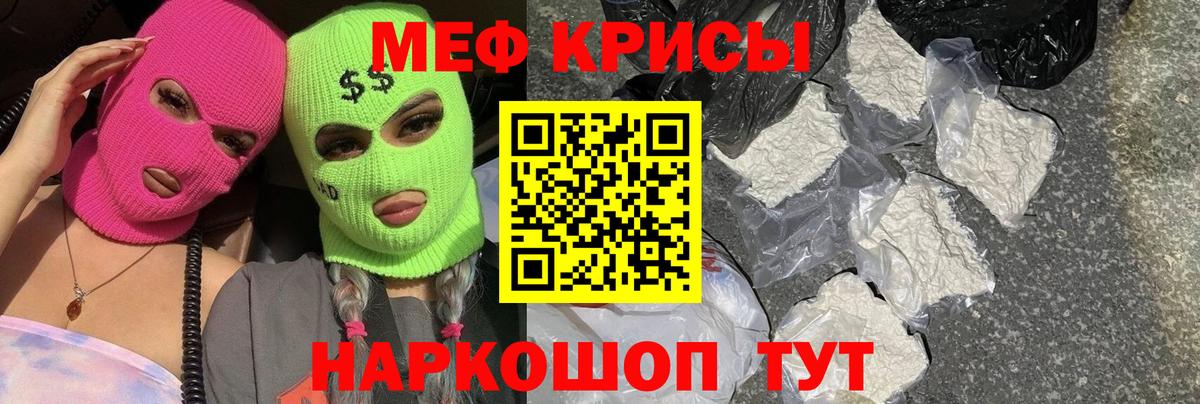 Меф мяу мяу мука Камышлов